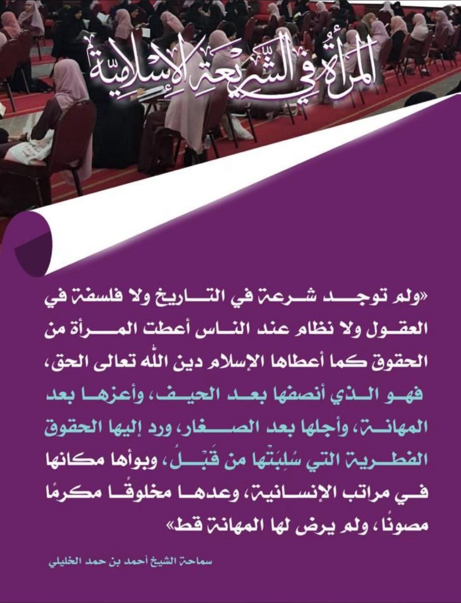 تحية فخر واعتزاز لكل امرأة عُمانية،  
أنتِ عنوان المجد، ترفعين راية العزّ وتغرسين في كل جهد تبذلينه إشراقةً في سماء الوطن.  
كل عام وأنتِ منارة إلهام، ومصدر قوة وفخر لكل عُماني وعُمانية.
 #يوم_المرأة_العمانية 
#يوم_المرأة_العمانيه_١٧_اكتوبر