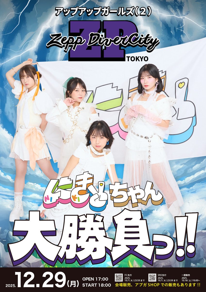 10月のスケジュール🗓️ 💐12月29日(月)💐 Zepp Diver Cityワンマン