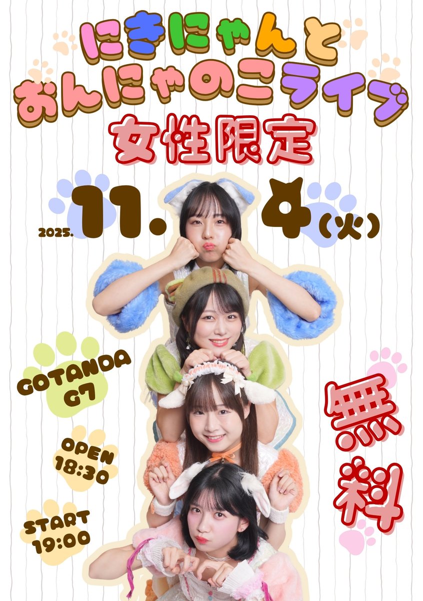 10月のスケジュール🗓️ 💐12月29日(月)💐 Zepp Diver Cityワンマン