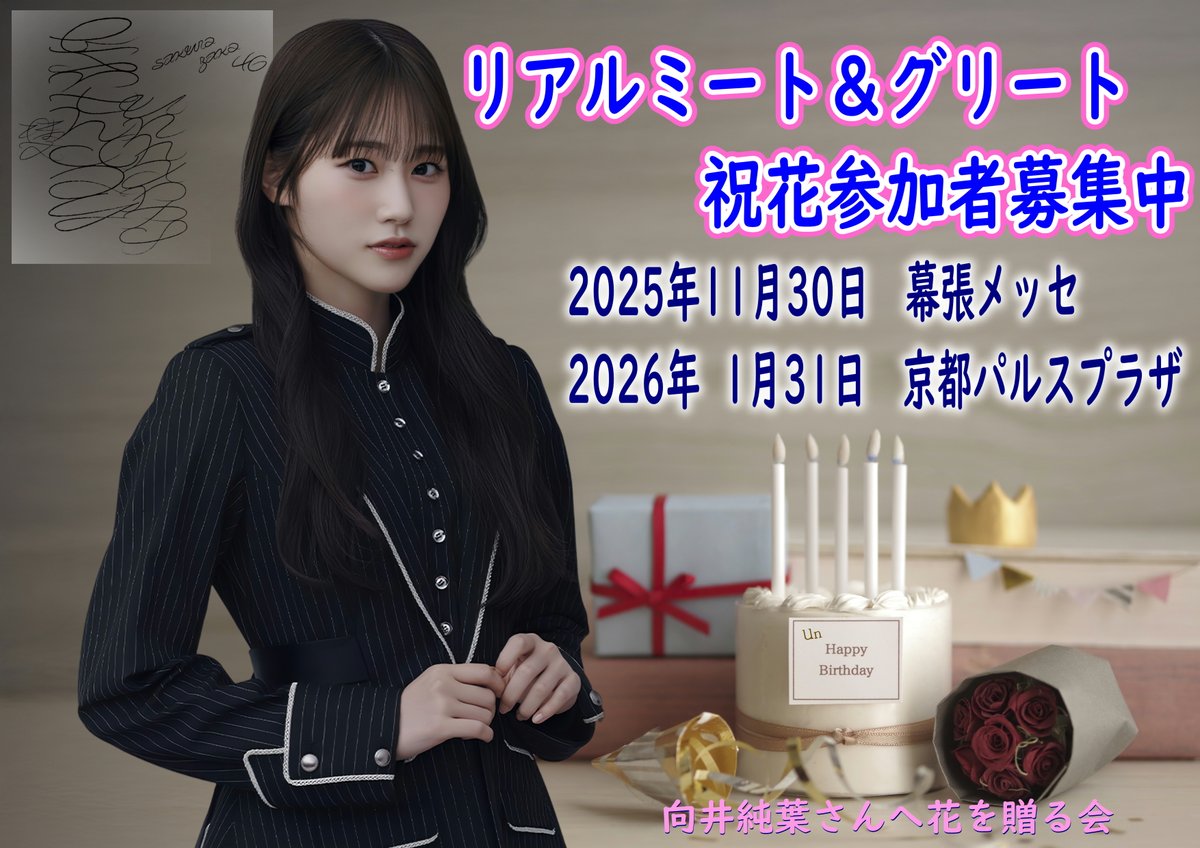 向井純葉生誕委員会2026 (@itoha_mukai_59) / Posts / X