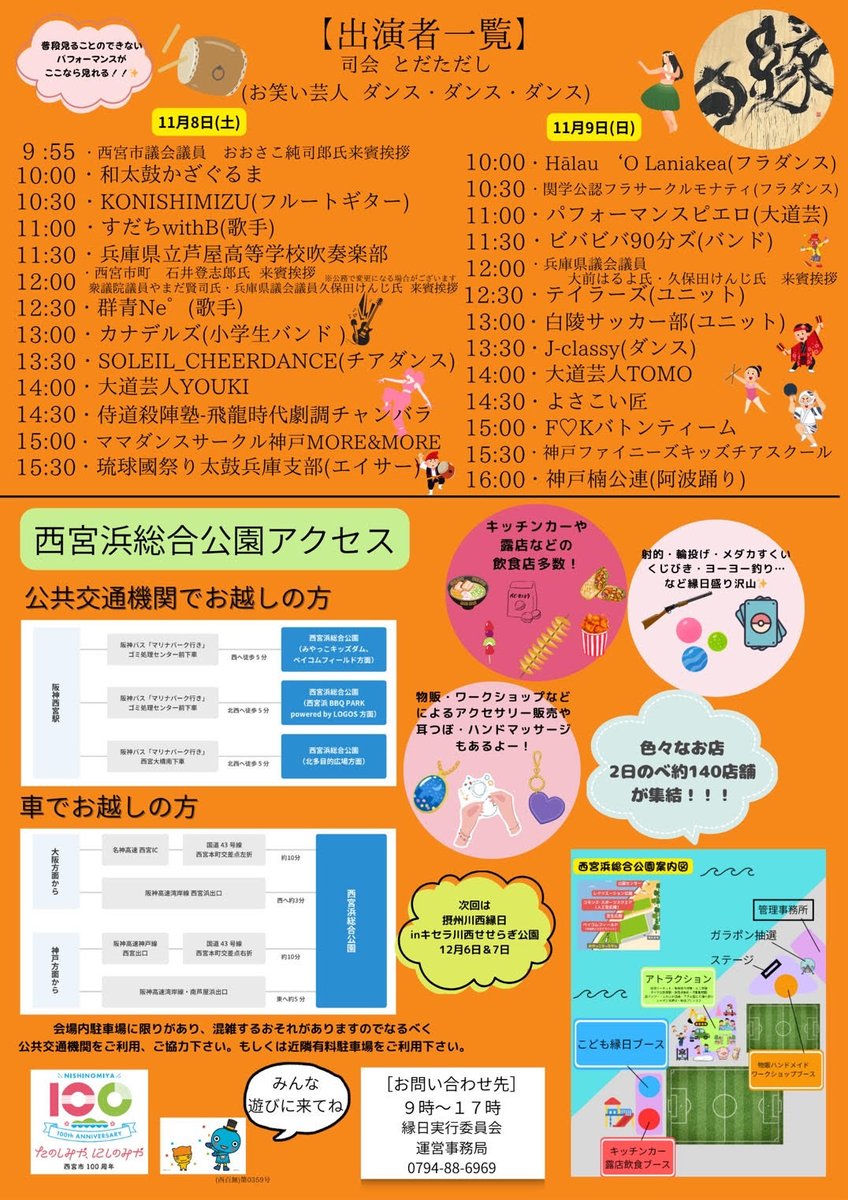 【お知らせ】
🎶10月17日(金) 『安寧夢現』高台院(寧々)イメージソング　各音楽サイトにてリリース
🌸20日(月) FM宝塚 10:30~生放送
🌸25日(土) 宝塚宵まちコンサート『乾杯タカラヅカCity!』

🐉11月1日(土) 12:45~ 殿一フェスティバル 飛龍殺陣パフォ
🐉8日(土) 14:30~ 摂州西宮縁日 飛龍殺陣パフォ