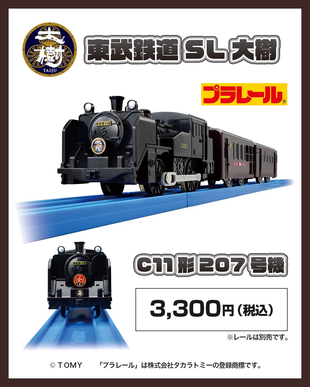 公式】東武鉄道グッズ「とっきゅーうぶ」（東武商事