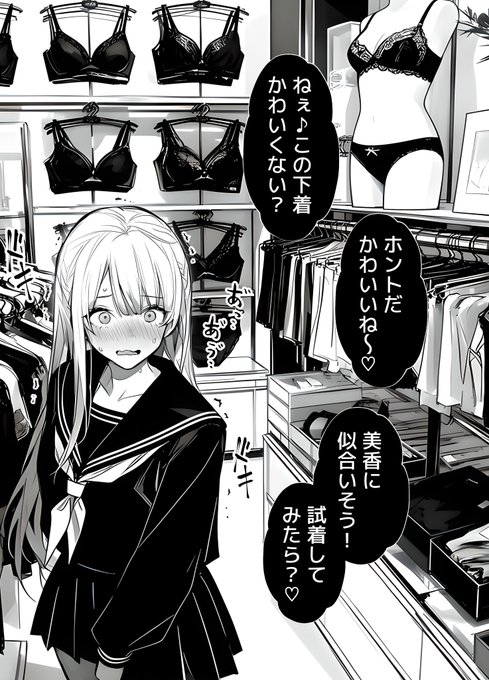 入れ替わりで美少女になった男、友達に連れられて下着を買うことに・・・!? 