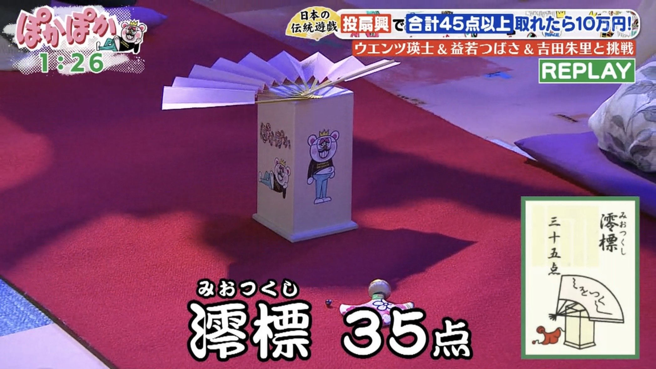 思いをぉ♪いまぁ♪トドけたいっ♪なんちゃって「投扇興❗️」合馬流‼️ 思いをぉ♪いまぁ♪トドけたいっ♪なんちゃって「投扇