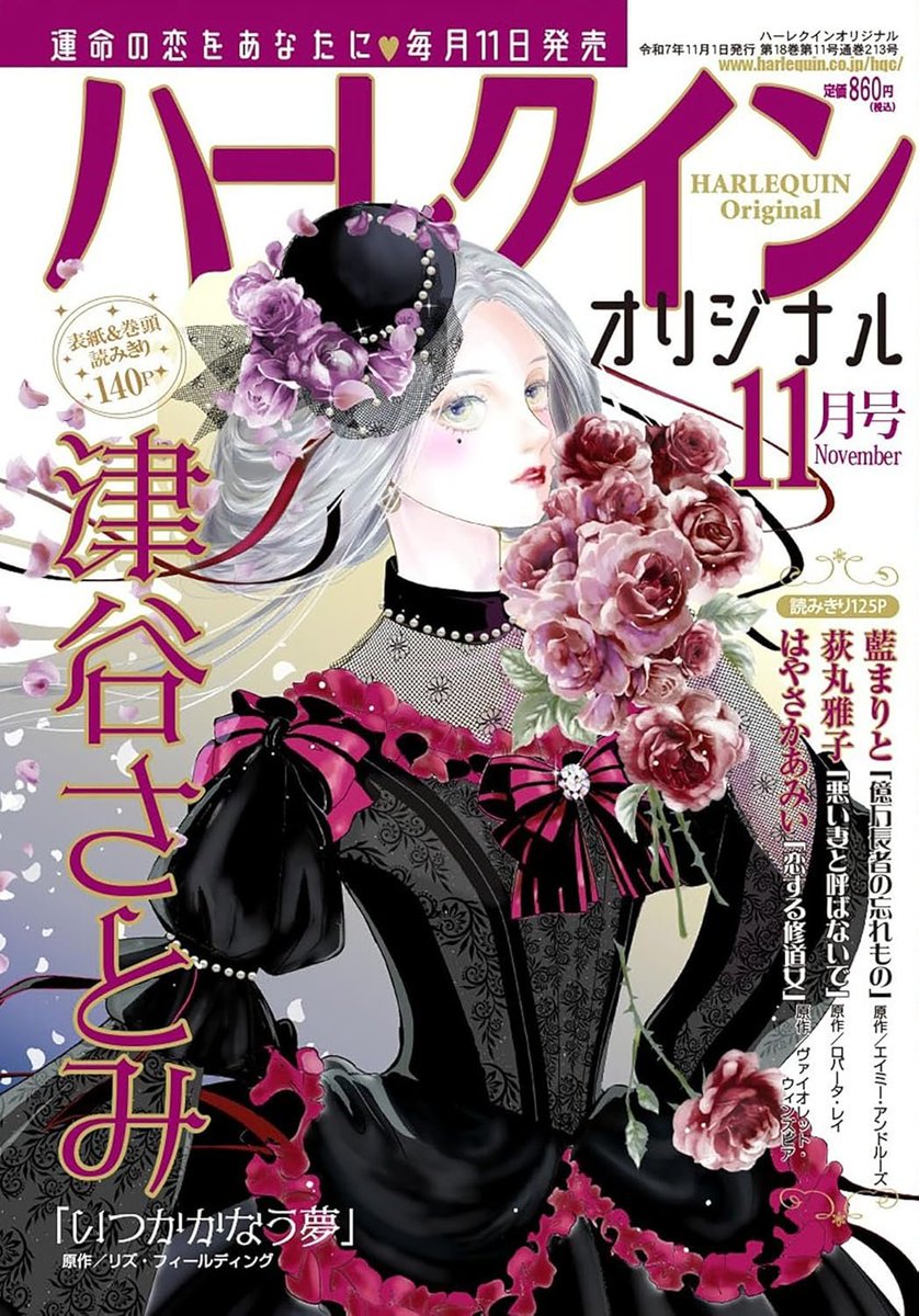 ハーレクイン公式 (@HARLEQUIN_JP) / Posts / X