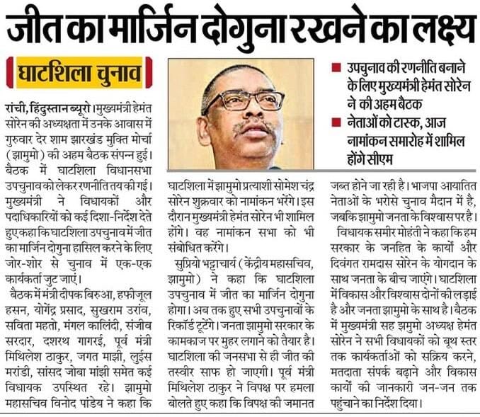 घाटशिला का घर-घर तैयार, 
जुग-जुग जियो हेमन्त सरकार!!

"साफ संदेश,दोगुना जनादेश"
.<a href="/HemantSorenJMM/">Hemant Soren</a>