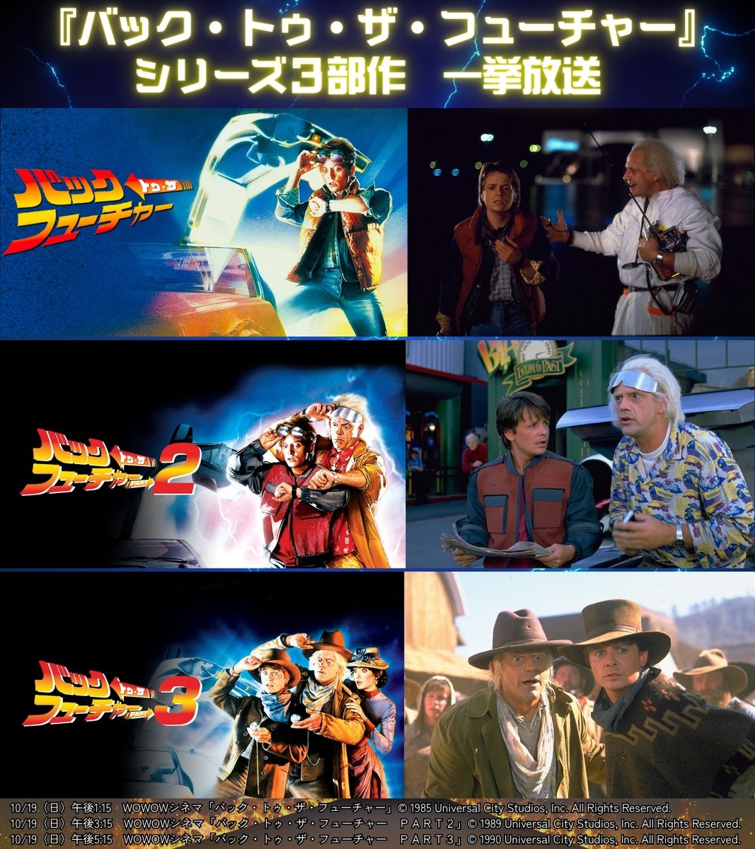 ／
⏰10/21は
#バック・トゥ・ザ・フューチャーの日
＼

あの二人が到着した“未来(2015年10月21日)”から今年で10年…！
#BTTFDAY 目前の10/19(日)に
『#バック・トゥ・ザ・フューチャー』
シリーズ3部作を一挙放送
➤wowow.co.jp/special/022866…

WOWOWオンデマンドでも配信中
➤wod.wowow.co.jp/browse/editori…