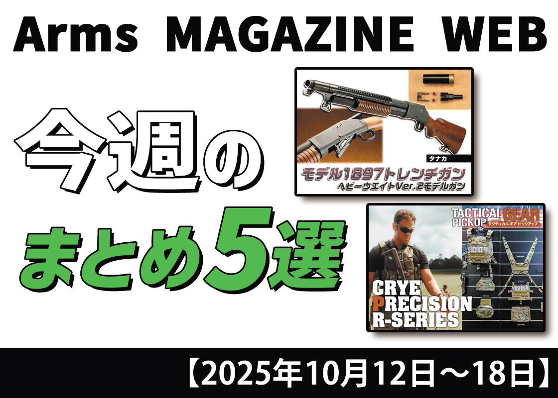 アームズマガジン/ガンプロWEB on X