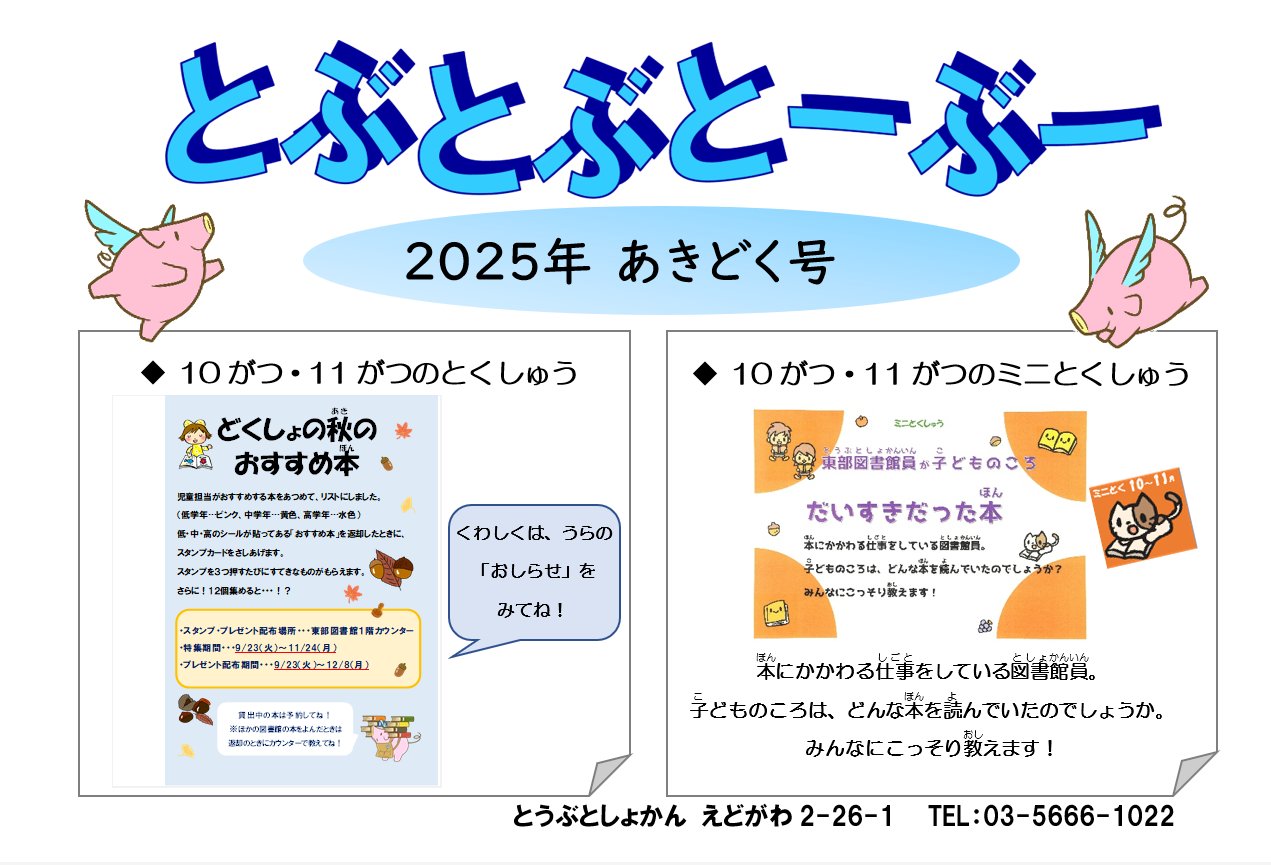 【江戸川のせいちゃん】ポータブルピット関連8点 江戸川区立東部図書館 on X: