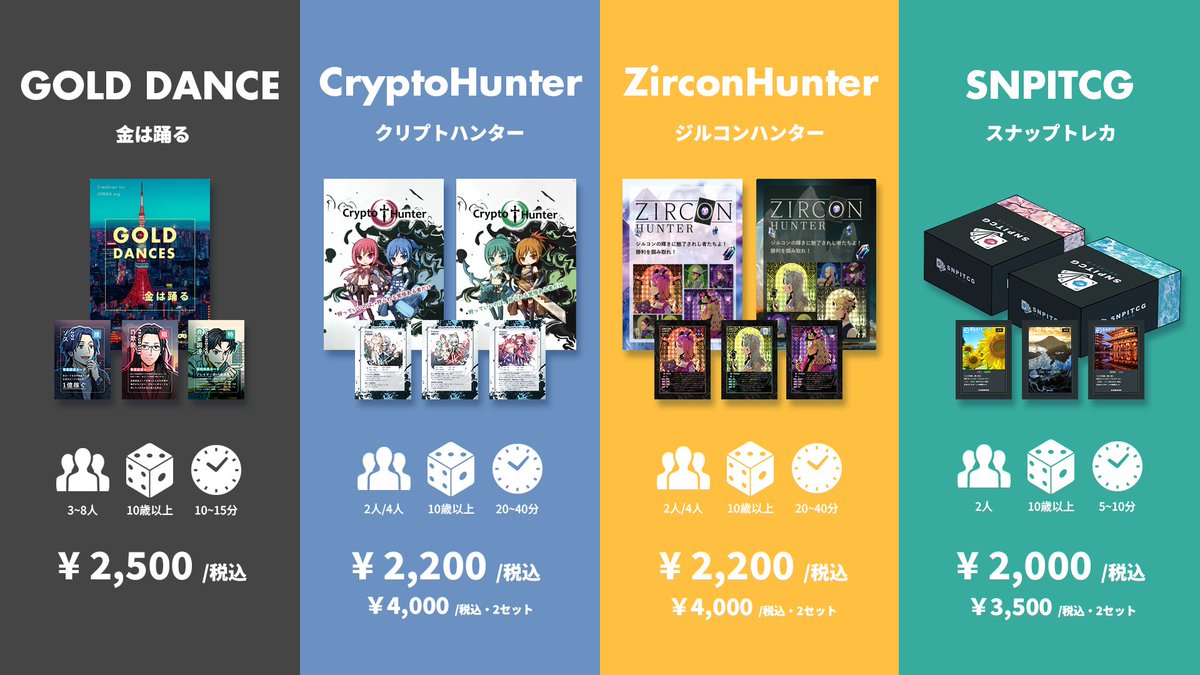 🎲ゲムマ2025秋出展情報🎲

#CryptoHunter は、日本最大のボードゲームイベント #ゲームマーケット2025秋 にて、サークル「日本Web3ボードゲーム連合」として出展を行います！

日時：2025 11/22~11/23(土日)
場所：幕張メッセ エリア67

今年もSNPITやZIRCONを巻き込む他、新作もあります！