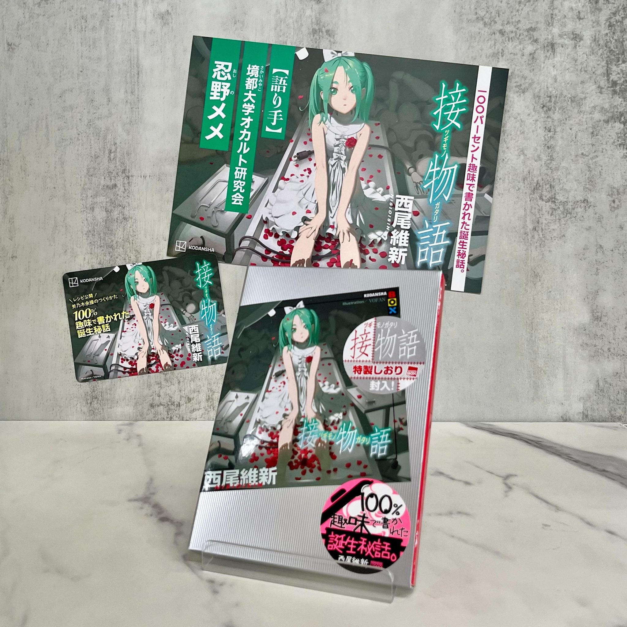 西尾維新公式情報 on X: 