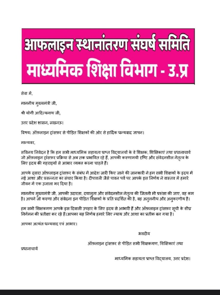 RakeshK10828396's tweet image. आफलाइन स्थानांतरण सूची जारी करने के लिए माननीय मुख्यमंत्री महोदय जी द्वारा किए गए आदेश के लिए माननीय मुख्यमंत्री महोदय को कोटि कोटि नमन और धन्यवाद 
आपका शिक्षक सेवक 
राकेश कुमार तिवारी 
अयोध्या