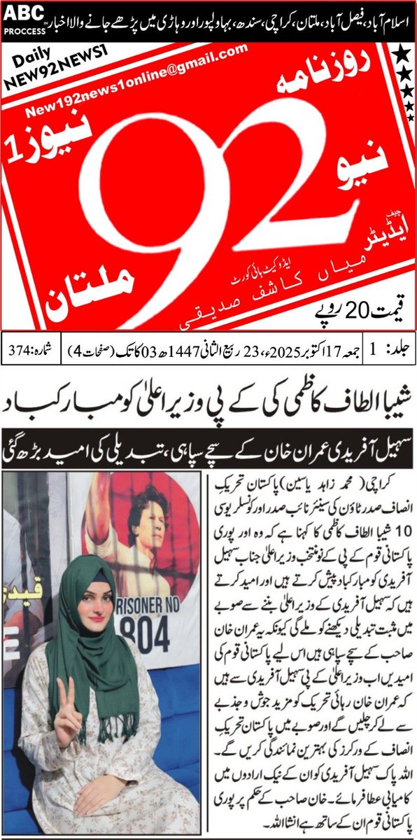 پاکستان تحریکِ انصاف صدر ٹاؤن کی سینئر نائب صدر ,کونسلر یو سی 10 شیبا کاظمی کا کہنا ہے کہ پوری پاکستانی قوم کے پی کے نومنتخب وزیر اعلیٰ سہیل آفریدی کو مبارکباد پیش کرتے ہیں اور امید کرتے ہیں کہ سہیل آفریدی کے وزیر اعلیٰ بننے سے صوبے میں مثبت تبدیلی دیکھنے کو ملے گی
<a href="/TeamPakPower/">Team Pakistan Power</a>