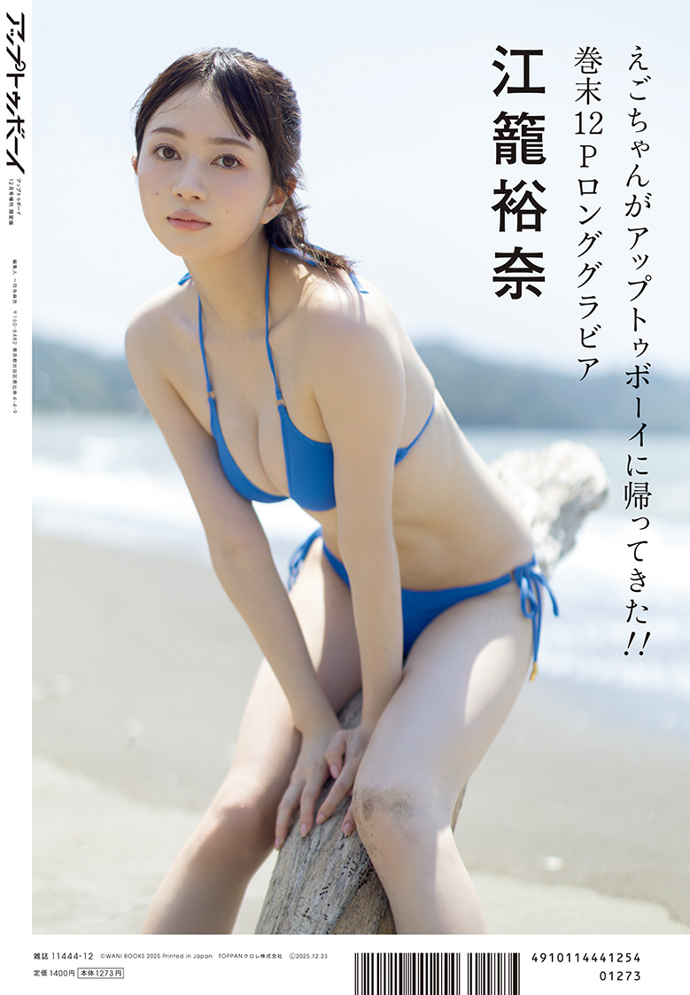 egoyunaofficial's tweet image. 10/23発売 #アップトゥボーイ
TSUTAYA限定版 表紙&裏表紙&ポスター
𓏸𓂂𓈒𓂃 絵柄解禁𓂃𓈒𓂂𓏸
大人っぽい江籠さんも絶対見てほしい
素敵なカットです.ᐟ.ᐟ
ぜひGETしてください☺️💗
tsutaya.tsite.jp/articles/book-…
#江籠裕奈