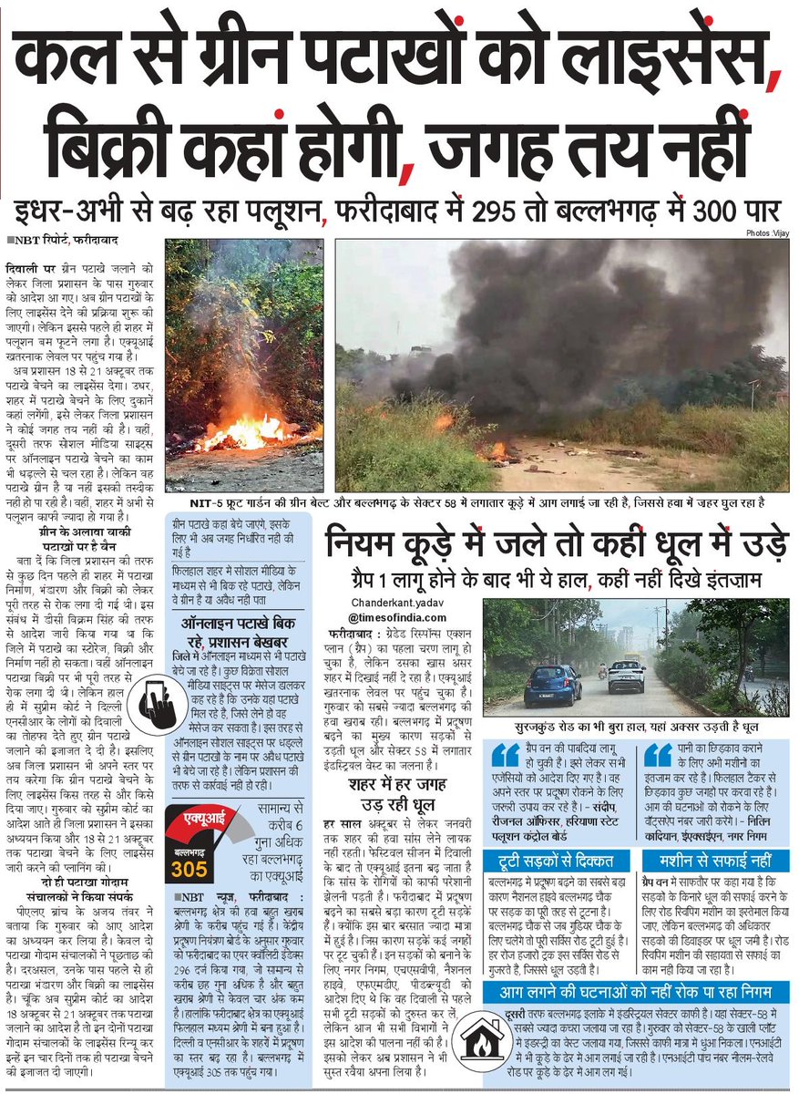 chanderkant yadav/चन्द्रकान्त यादव (@chanderkantnbt) on Twitter photo एक तरफ पटाखे बेचने की तैयारी, दूसरी तरफ बढ़ रहा प्रदूषण #NBT <a href="/cmohry/">CMO Haryana</a> <a href="/NayabSainiBJP/">Nayab Saini</a> <a href="/DC_Faridabad/">DC Faridabad</a> <a href="/DiprHaryana/">DPR Haryana</a> <a href="/DistrictAdm_FBD/">जिला प्रशासन, फरीदाबाद</a> <a href="/Veeren_Verma/">Veerendra Verma</a> #Faridabad एक तरफ पटाखे बेचने की तैयारी, दूसरी तरफ बढ़ रहा प्रदूषण #NBT <a href="/cmohry/">CMO Haryana</a> <a href="/NayabSainiBJP/">Nayab Saini</a> <a href="/DC_Faridabad/">DC Faridabad</a> <a href="/DiprHaryana/">DPR Haryana</a> <a href="/DistrictAdm_FBD/">जिला प्रशासन, फरीदाबाद</a> <a href="/Veeren_Verma/">Veerendra Verma</a> #Faridabad