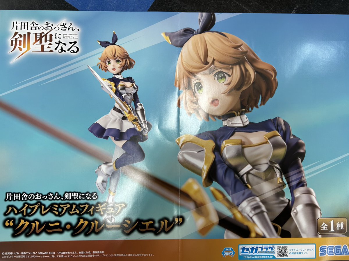 片田舎のおっさん、剣聖になる ハイプレミアムフィギュア 4種類 32