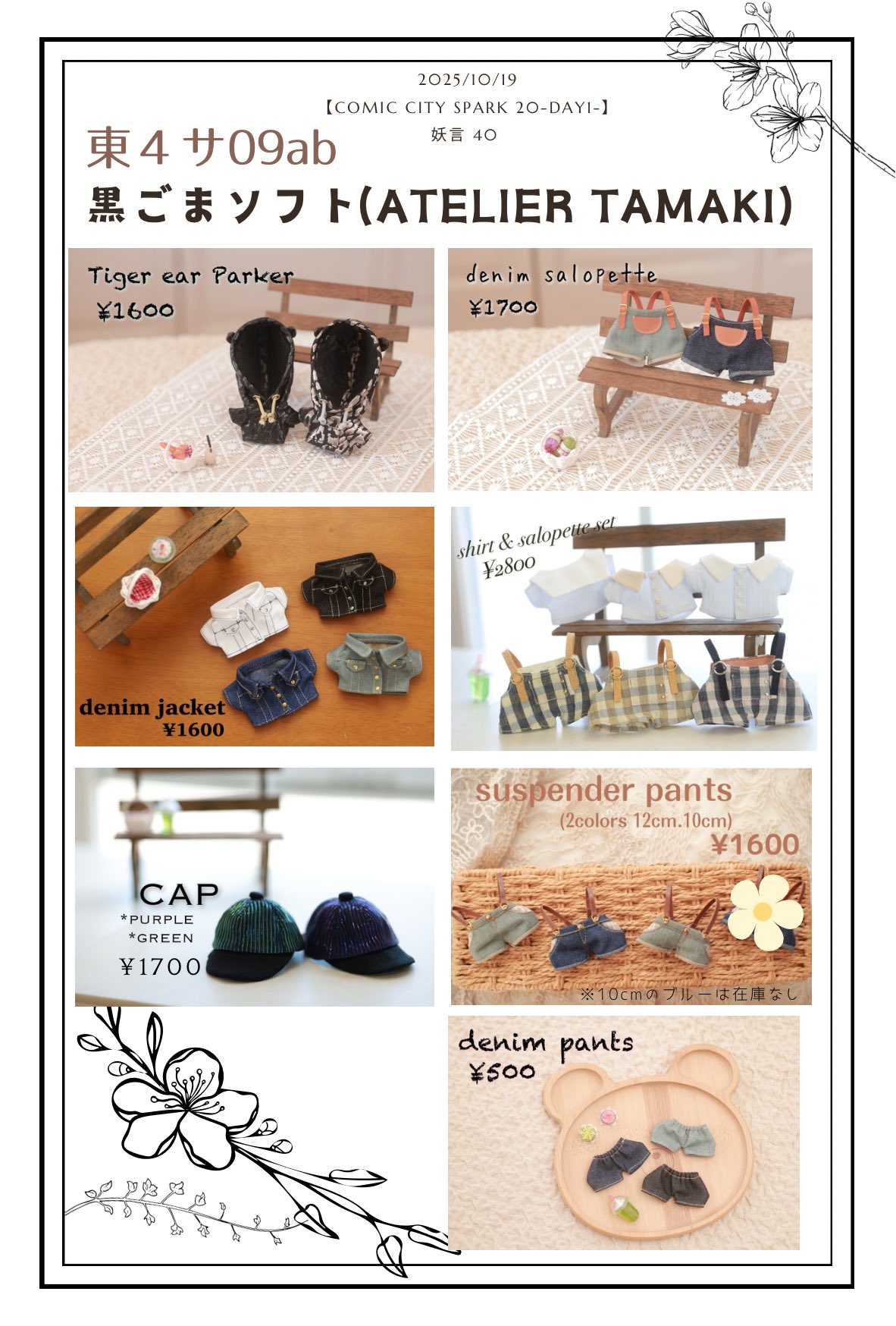 Tortaさま❣️お取り置き 全ておまとめ分 たまき_10/19 東4サ09ab on X: 