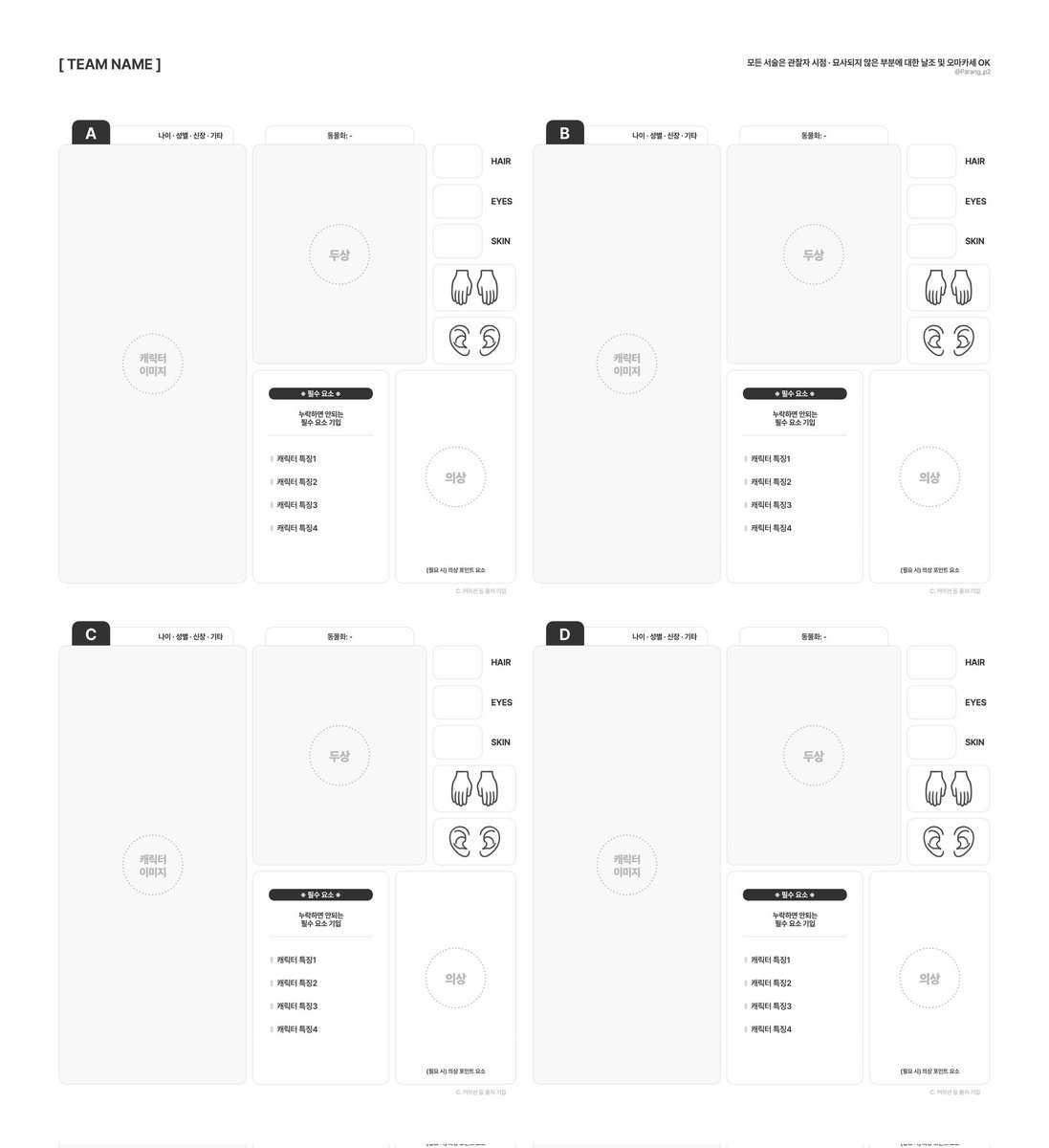 parang_p2's tweet image. #다인틀 #자료틀 
커미션 신청용 다인 자료틀을 소액 유료배포합니다. (1,000p)

* posty.pe/o1n6lk