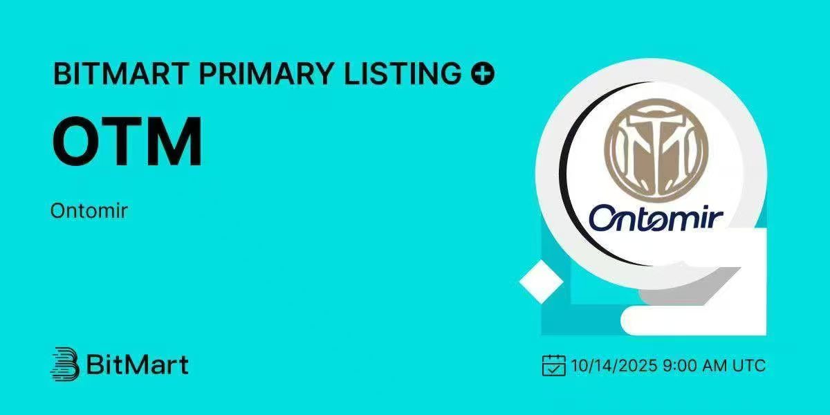 🔥 OTM 震撼空降 BitMart！全球炸裂！

Ontomir——首条产业级 RWA 公链，真实资产链上狂飙！ 

顶尖黑科技，秒变传统资产为链上火箭 🚀 

安全/透明/暴速！ NOW！交易 OTM，抢占数字财富巅峰！ 💰

冲刺链接：

bitmart.zendesk.com/hc/en-us/artic…

Follow <a href="/ontomir_chain/">Ontomir</a> 解锁 RWA 核爆创新！

#OTM #BitMart