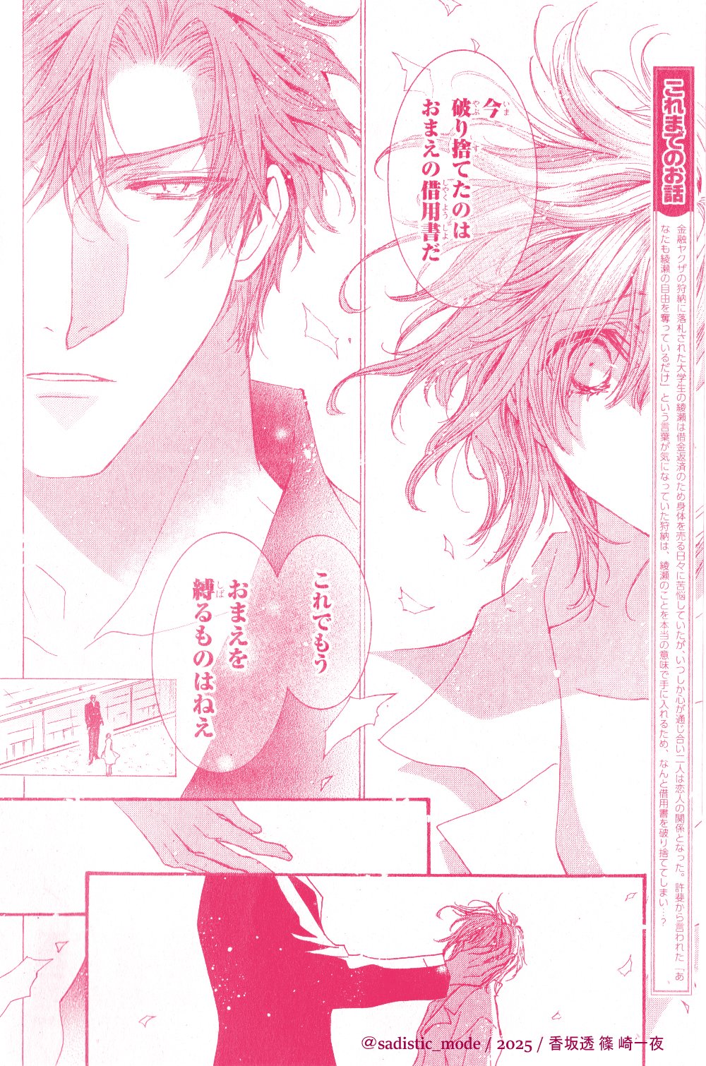 香坂透 篠崎一夜 on X: 