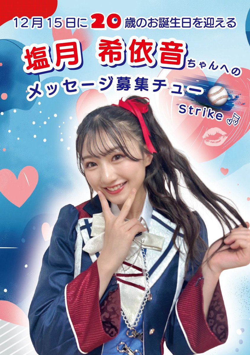 【値下げ不可】塩月希依音 個別ペンライト NMB48 8th 記念コンサート 値下げ不可】塩月希依音 個別ペンライト NMB48 8th 記念コンサート