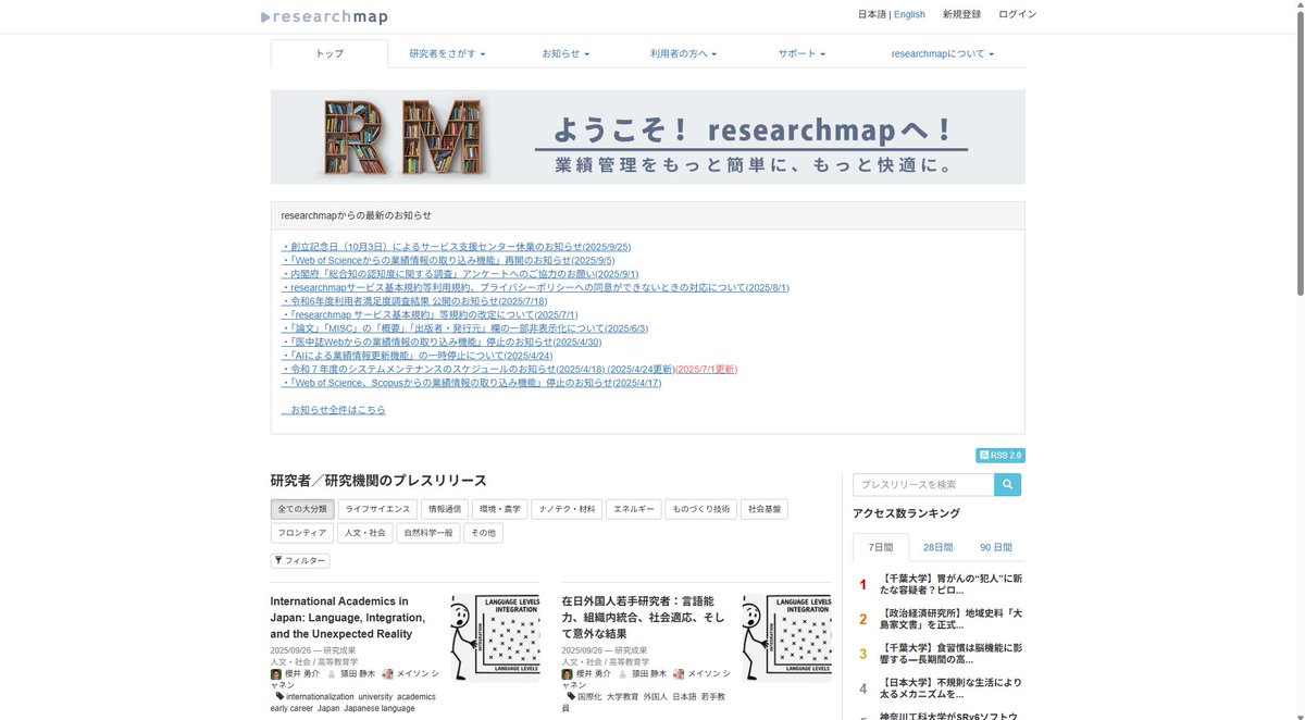 Aworker6's tweet image. 大学院選びに迷っている方・これから研究室訪問を予定している方は必見です!
「resarchmap」という研究者を検索できるサイト。
個人名だけでなく所属機関でも検索でき、どんな研究をしているのか、実績、年表などを見ることができます。