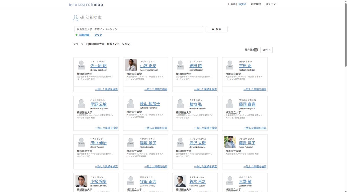 Aworker6's tweet image. 大学院選びに迷っている方・これから研究室訪問を予定している方は必見です!
「resarchmap」という研究者を検索できるサイト。
個人名だけでなく所属機関でも検索でき、どんな研究をしているのか、実績、年表などを見ることができます。