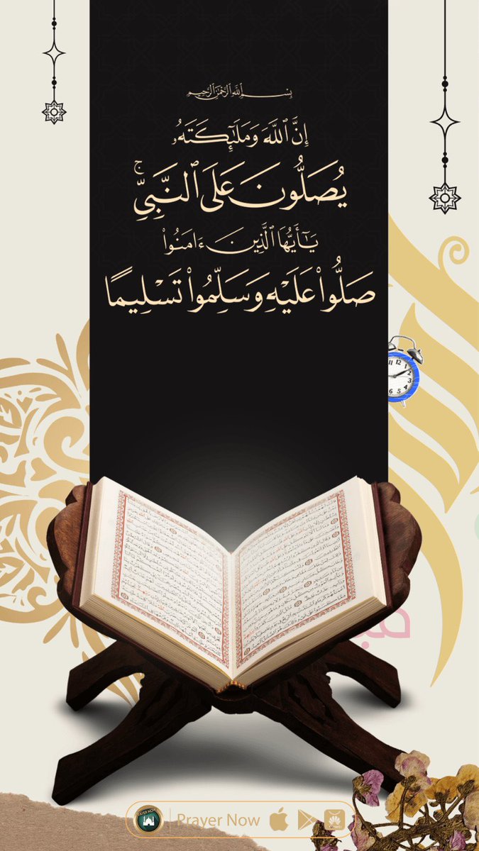 Fahdaz0's tweet photo. ⠀⠀ 
الوافي✒️

﷽ 
﴿إنّ الله وملائكته يصلّون على النَّبِيِّ يا أيها الذين آَمَنُوا صَلّواعليه وَسَلّمِوا تَسْلِيمًا﴾

صَلُّوا عَلَيهِ ﷺ..♥️

آللّهُمَّ صّلِ وسَلّمْ عَلۓِ مُحَمدﷺ 

          ┈┈┈┈┈┈┈ꨄ. https://t.co/x8YaspZQ7U