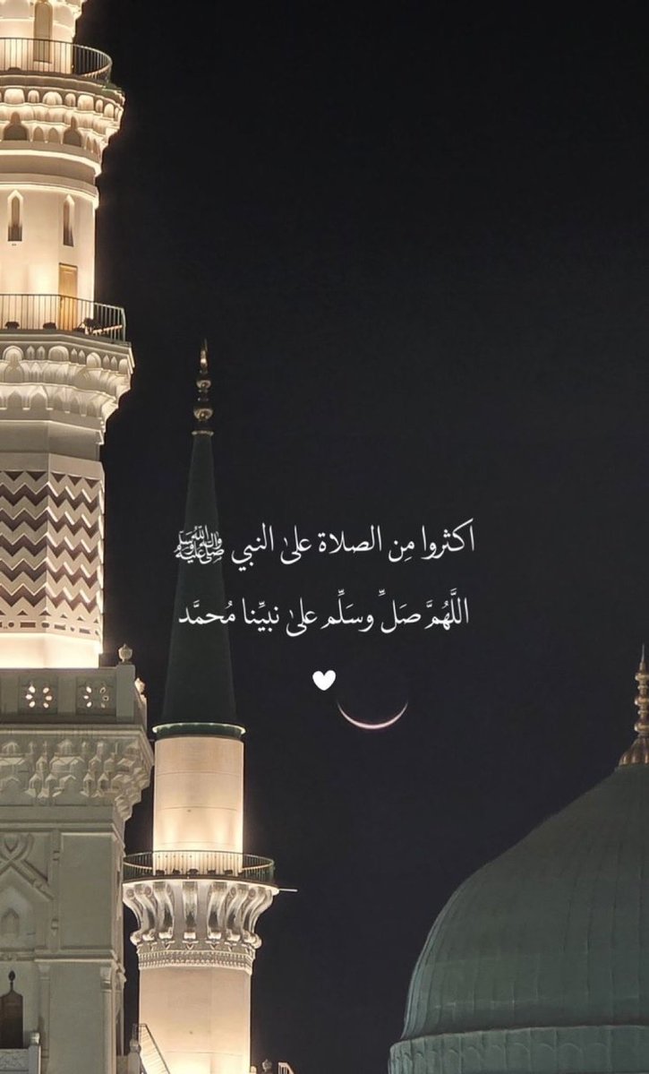 Manal Hakami🕊️ (@tolee2012) on Twitter photo اللَّهُمَّ صَلِّ وَسَلِّمْ على نَبِيِّنَـا مُحمَّدﷺ🤍.. اللَّهُمَّ صَلِّ وَسَلِّمْ على نَبِيِّنَـا مُحمَّدﷺ🤍..
