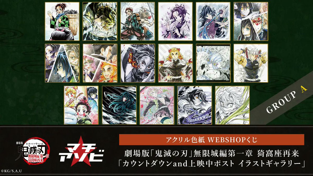 鬼滅の刃 アクリル色紙 イラストギャラリー WEBSHOPくじ 義勇 鬼滅の刃