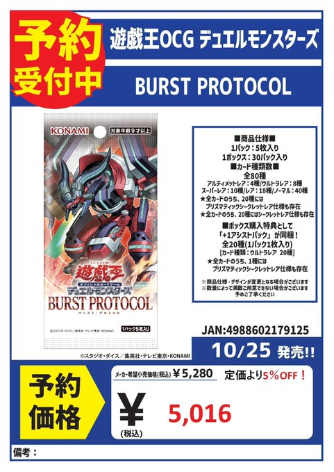 予約 #遊戯王 10月25日 「BURST PROTOCOL」パック 「白の物語」デッキ