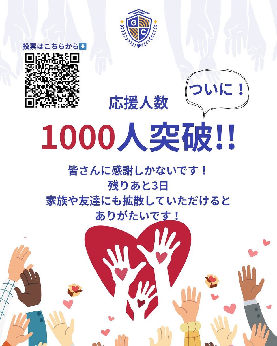GivingCampaignの投票数が累計で応援人数が1000人を突破しました！
たくさんの投票、寄付ありがとうございます
学校1位を目指してまだまだ頑張ります！
投票はこちら⬇️
[gifu-u.2025.giving-campaign.jp/groups?id=1015…]

#givingcampaign #givingcampaign2025 #snsをイカセ #セカイをイカセ ＃igem #岐阜大学 <a href="/gc_japan_univ/">Giving Campaign【公式】</a>