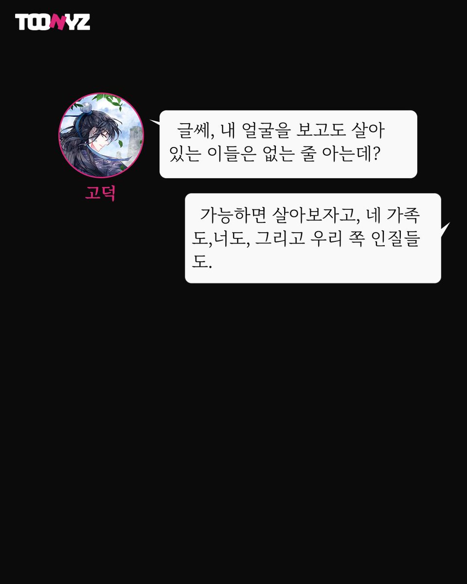#귀향 #가족 #일상
글작소 <검마>

천하제일인 검마.
평범한 삶을 살기 위해 귀향하지만,
세상은 그를 가만 내버려두지 않는다!

🌟toonyz.com/view_webnovels…