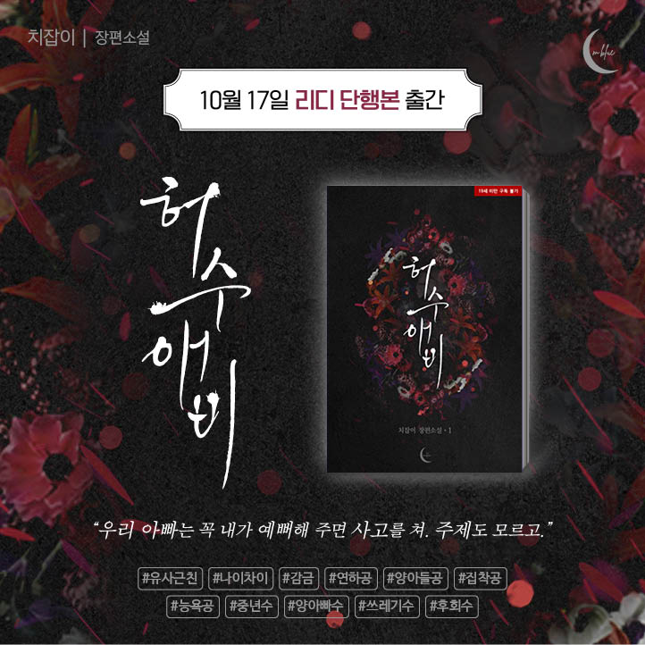 [리디💙]
💙 치잡이 작가님 <허수애비 (특별 외전)> 출간🎉
🌙 ridibooks.com/books/22000570…

[팔로우+메인트윗 RT 이벤트💙]
✨ 팔로우+메인트윗 RT 추첨 3명
🎁 <허수애비 (특별 외전)> 포함 전권 쿠폰을 드립니다.