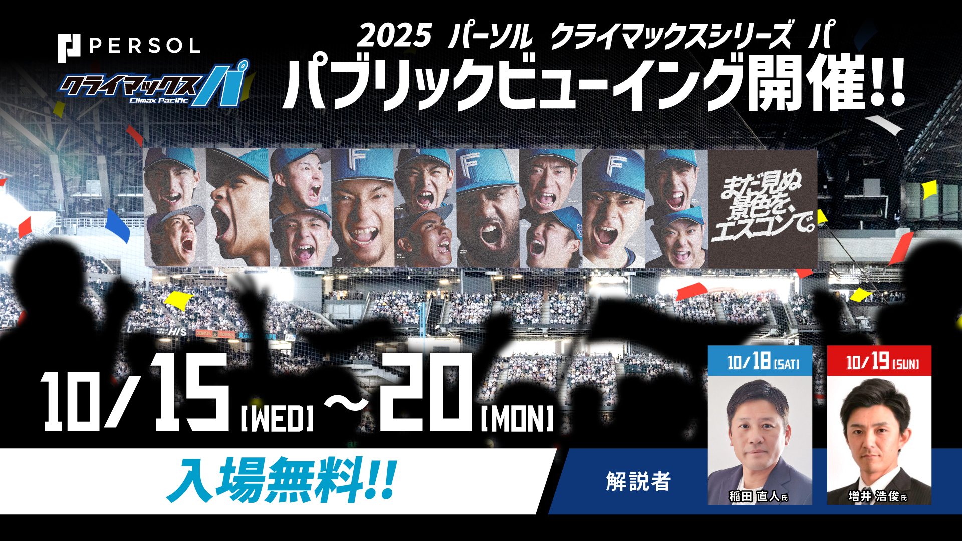 2025年9月23日エスコン　日ハムVS楽天　スターレベル一塁側内野席　ペア 2025年9月23日エスコン 日ハムVS楽天 スターレベル一塁側内野席