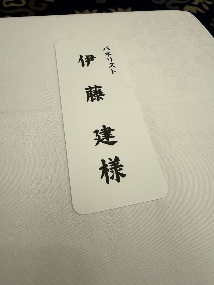 本日は中部弁護士会連合会のシンポジウム「司法による生存権保障と弁護士の役割〜憲法25条に生命（いのち）を〜」です。
私はパネリストとして参加します。