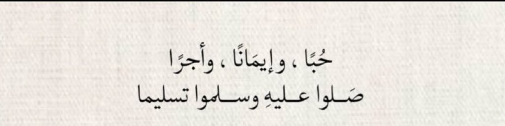 مُنبه الحَسنات 🤍. (@_aa110) on Twitter photo من لزم الصلاة على النبي ﷺ،
نال مُناه، وكُفي همّه، وغُفر ذنبه
اللهـم صلِ وسلم وبارك على نبينا مُحمد وعلى آله وصحبه اجمعين🍃🩵
 #يوم_الجمعه من لزم الصلاة على النبي ﷺ،
نال مُناه، وكُفي همّه، وغُفر ذنبه
اللهـم صلِ وسلم وبارك على نبينا مُحمد وعلى آله وصحبه اجمعين🍃🩵
 #يوم_الجمعه