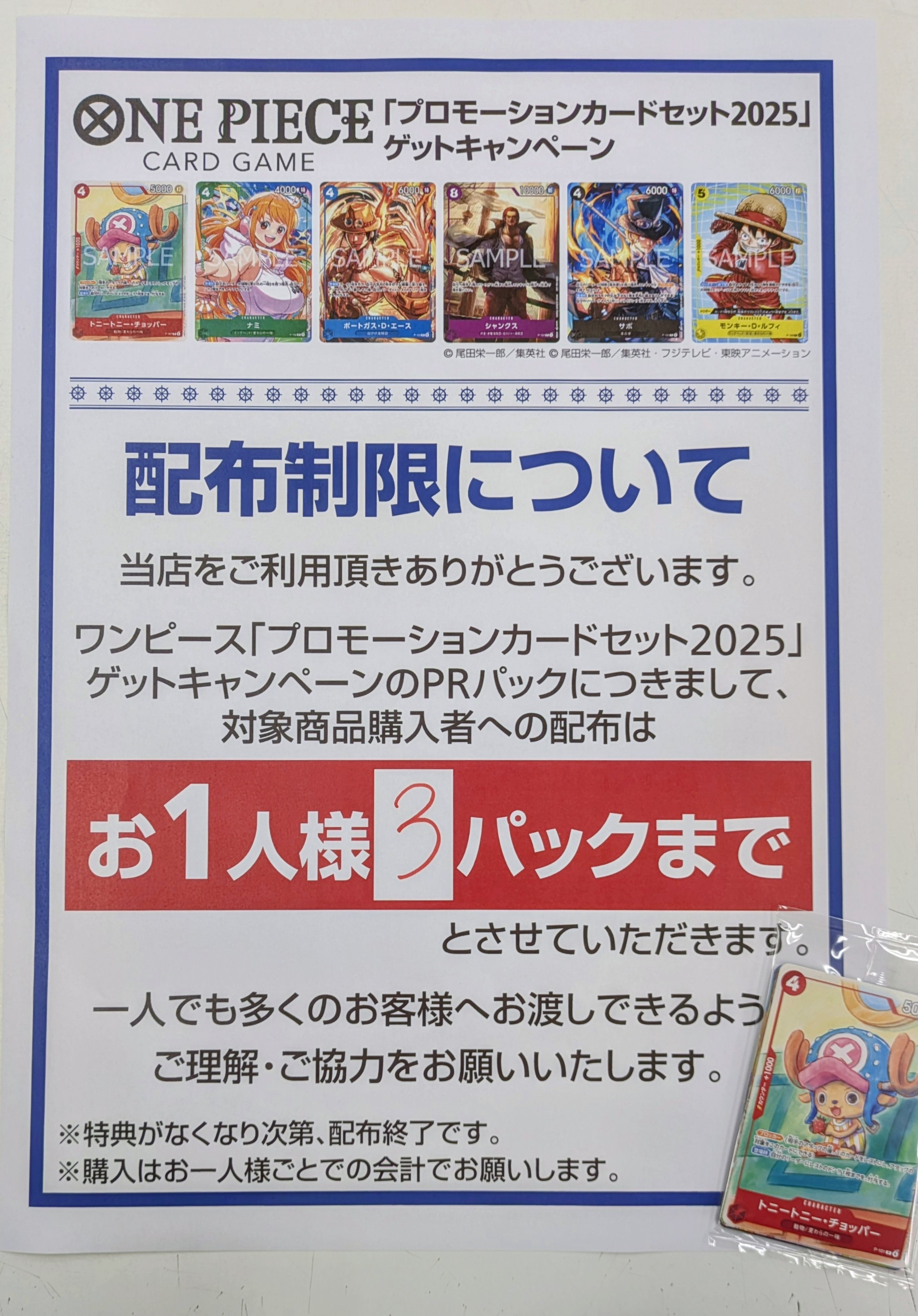 ワンピースカード プロモーションカード 2025 ゲットキャンペーン 20パック プロモーションカードセット2025」ゲットキャンペーン − TOPICS