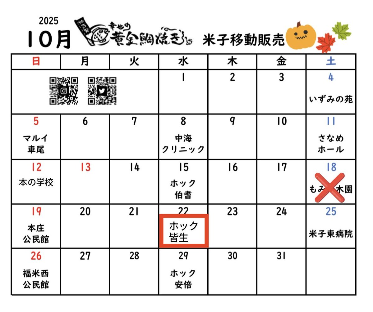 予定変更のお知らせです? 18日㈯に出店を予定しておりました