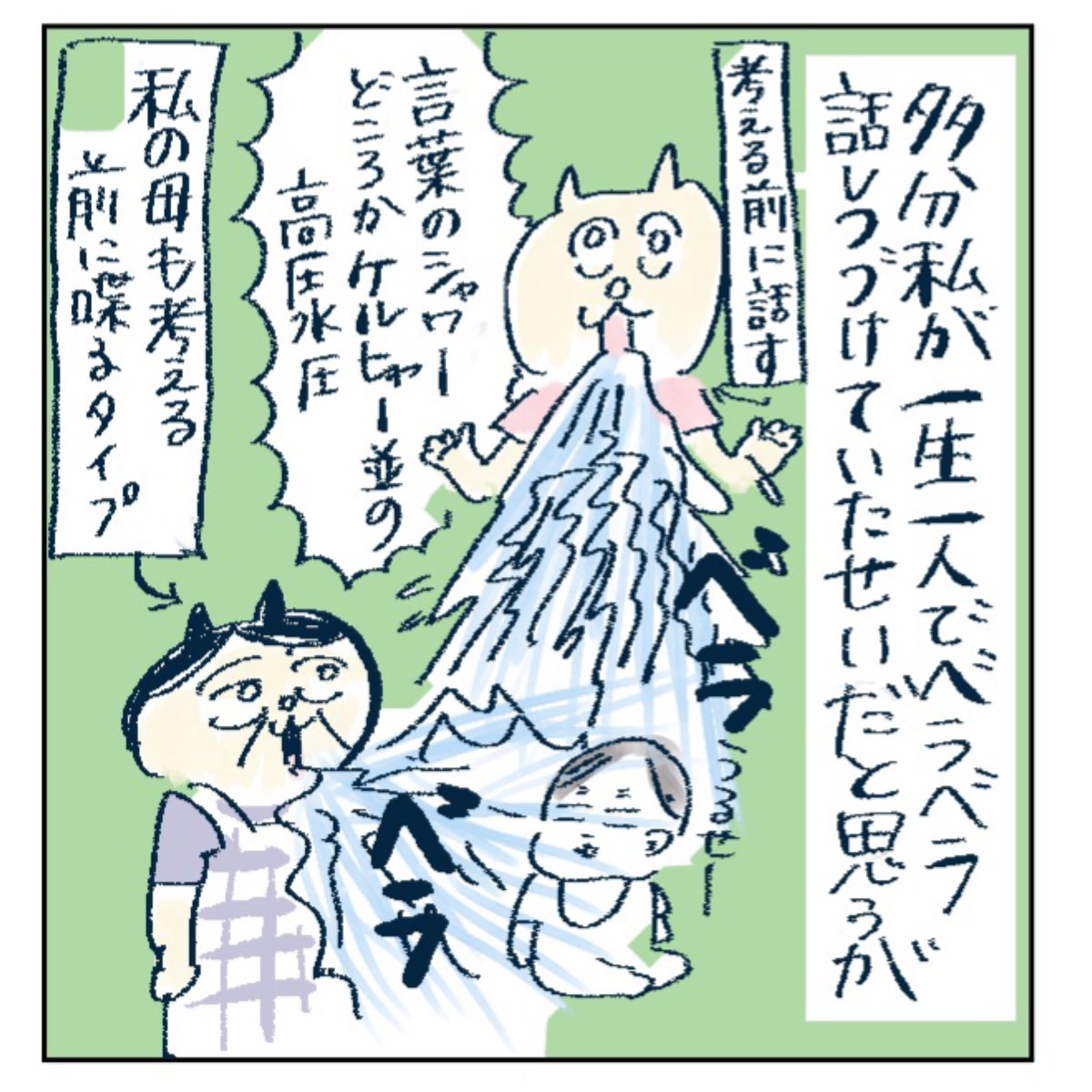 言葉のケルヒャー(1/2) 