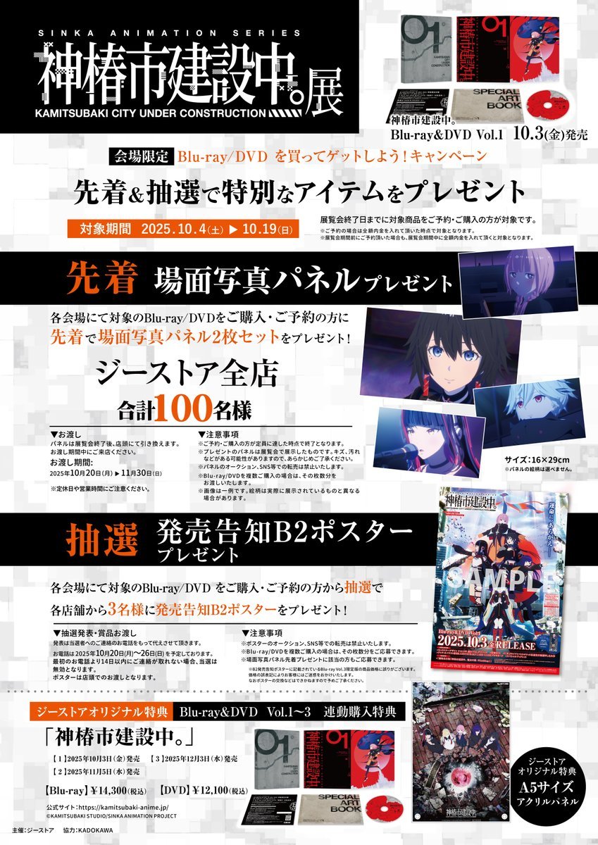 ／
📢現在開催中❗️
＼

「『神椿市建設中。』展」が
ジーストア仙台店にて開催中です🎵

会場ではイベントオリジナルグッズを販売中です✨
ぜひお立ち寄りください🎤

🔽詳細はコチラ🔽
geestore.com/event/gallery/…
#神椿市建設中