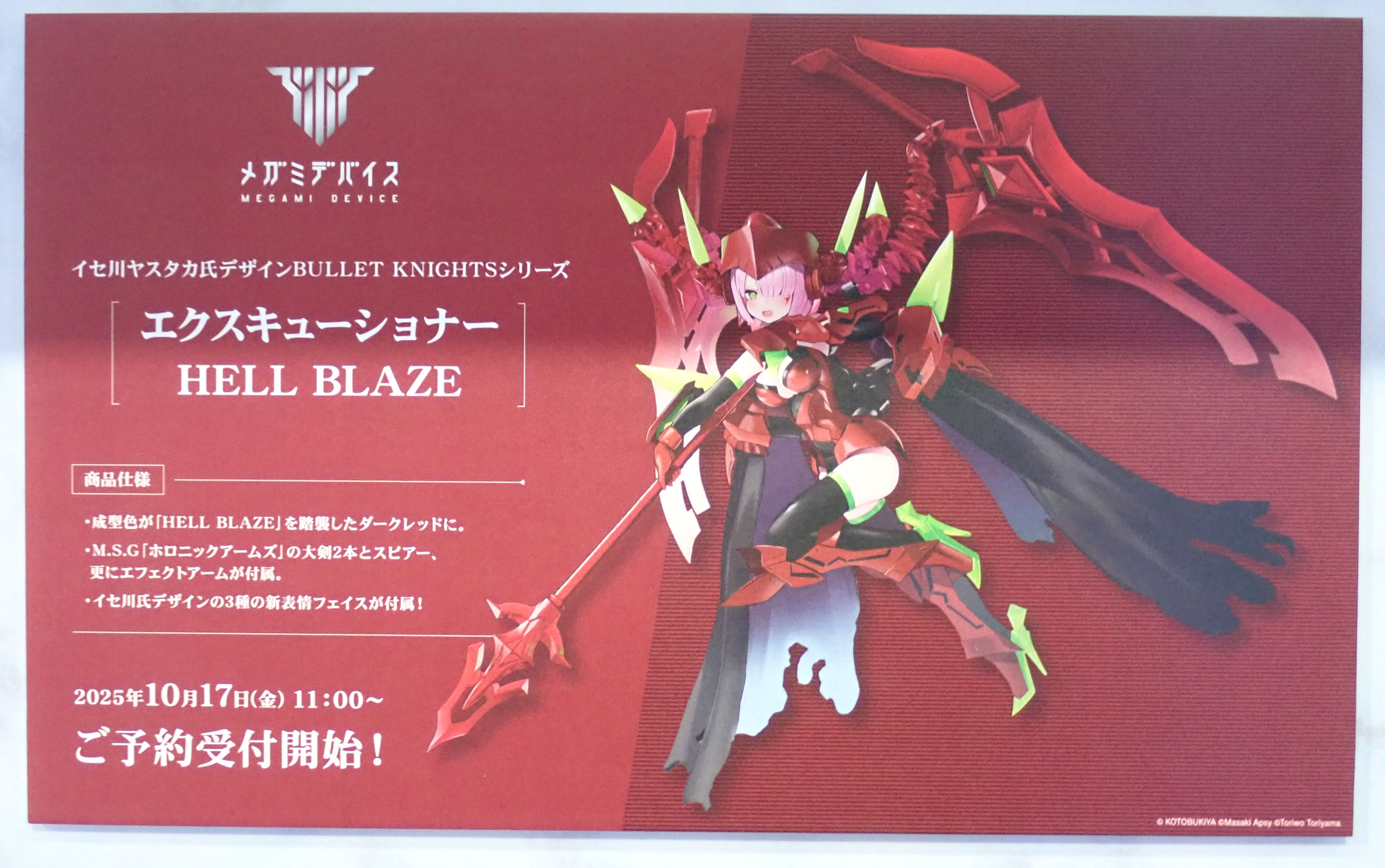 デモンテッド・エクセキューショナー メガミデバイス BULLET KNIGHTS エクスキューショナー BRIDE を