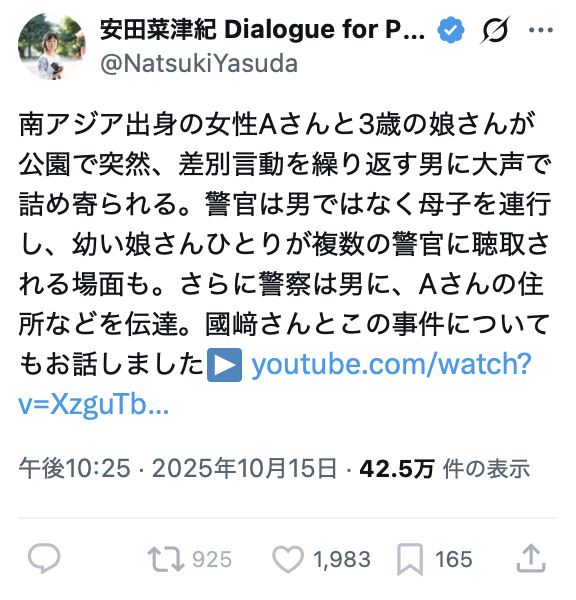 例の安田菜津紀という人ですが、日本の警察取材したことあるのかな。こんなこと絶対ないし、やったらその自治体警察の監察室に駆け込めば、絶対処分される案件ですわ。出るところでたら。噂を流すのではなく。こんなのが極左のプリマドンナになっているって、質が低下してませんかね。あんたを好きなTB