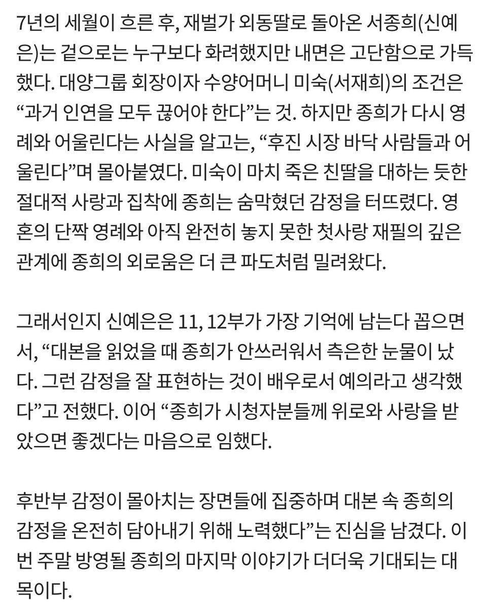 yeeunjjang_'s tweet photo. <A Hundred Memories> Famous scene selected by the cast (Shin Yeeun)

- Jong-hee's loneliness with no one to rely on -

“Shin Ye-eun chose episodes 11 and 12 as the most memorable, saying, "When I read the script, I felt so sorry for Jong-hee that I cried. I thought it was my duty as an actor to express those emotions well." She continued, "I approached the role with the hope that Jong-hee would receive comfort and love from the viewers. Focusing on the emotional scenes in the second half, I tried to fully capture the feelings of Jonghee in the script," she said. I'm looking forward to Jonghee's last story that will be aired this weekend.”

https://t.co/juySnK3BL3