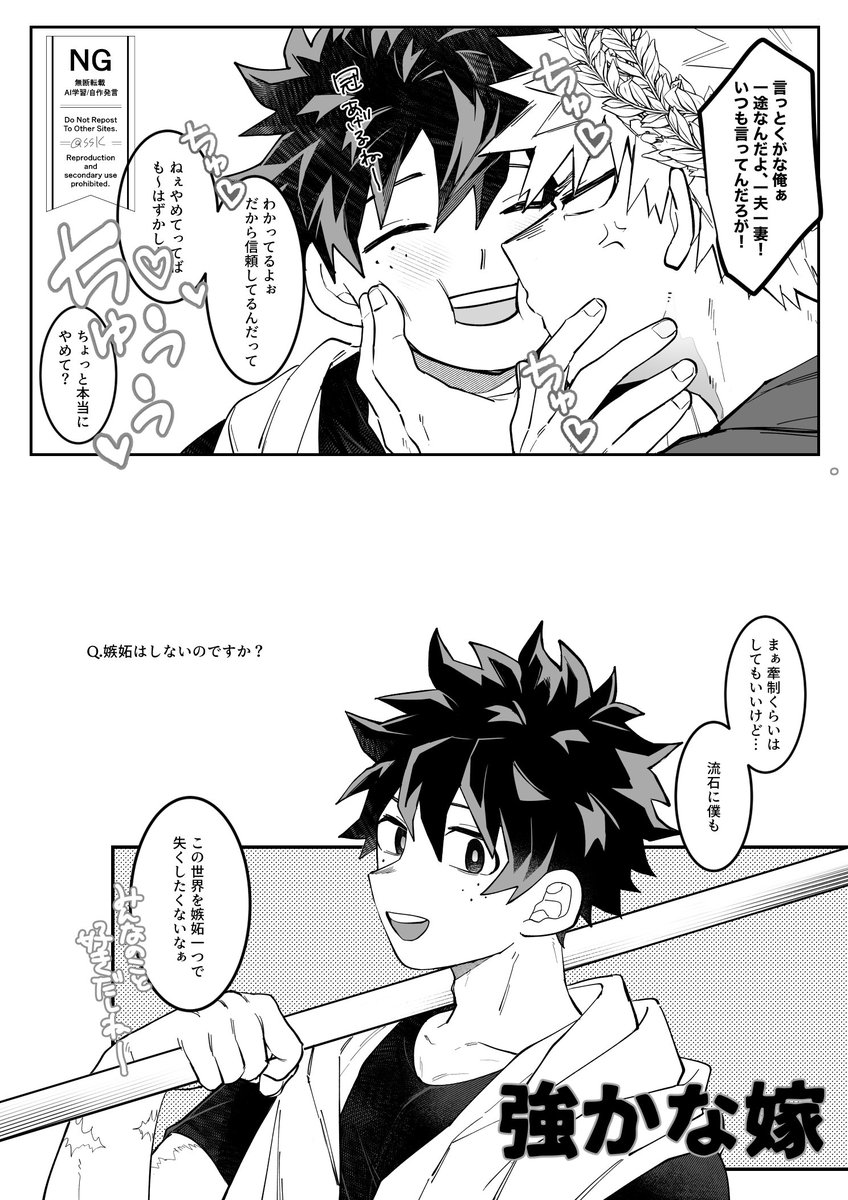 神ジュケツ勝デ めちゃ強ラブラブ夫婦💋 