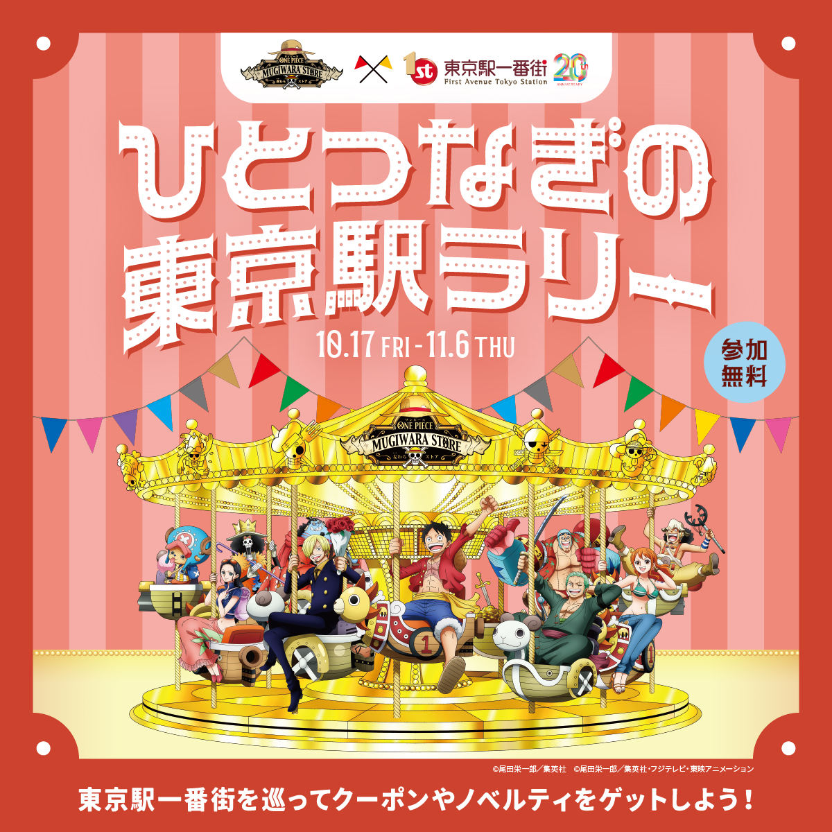 恋と深空 マヒル 英語版ショッバ 東京TGSポスター クリア扇子 4点 ONE PIECE 麦わらストア 東京駅店1周年 × 東京駅一番街20周年