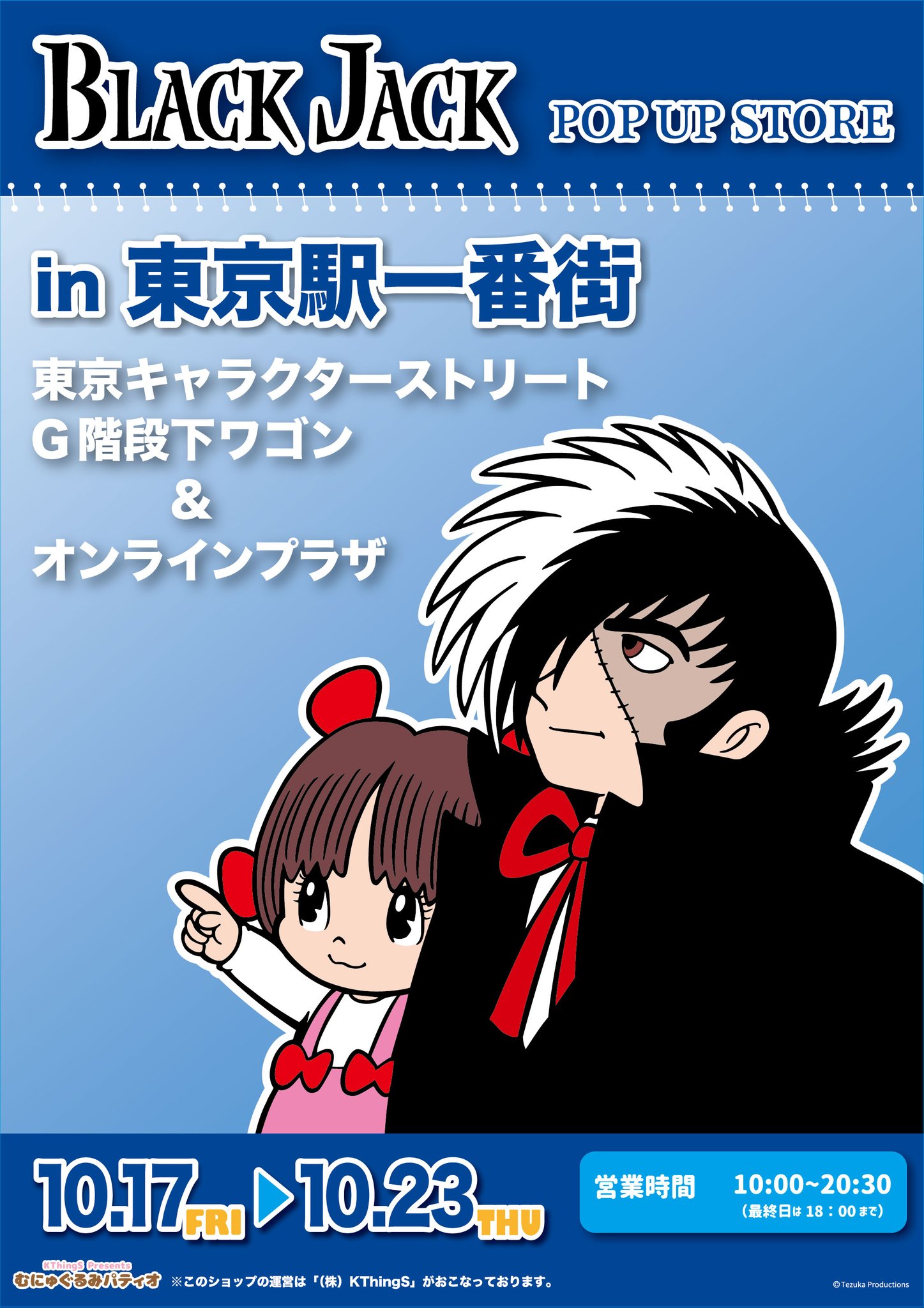 公式】東京キャラクターストリート on X: 
