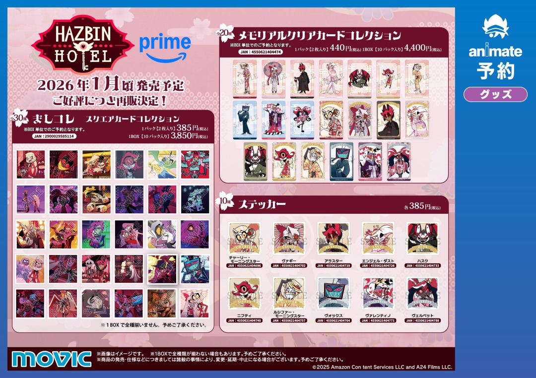 再販：「ハズビン・ホテルへようこそ」フェア商品】 ◇◇RESTOCK