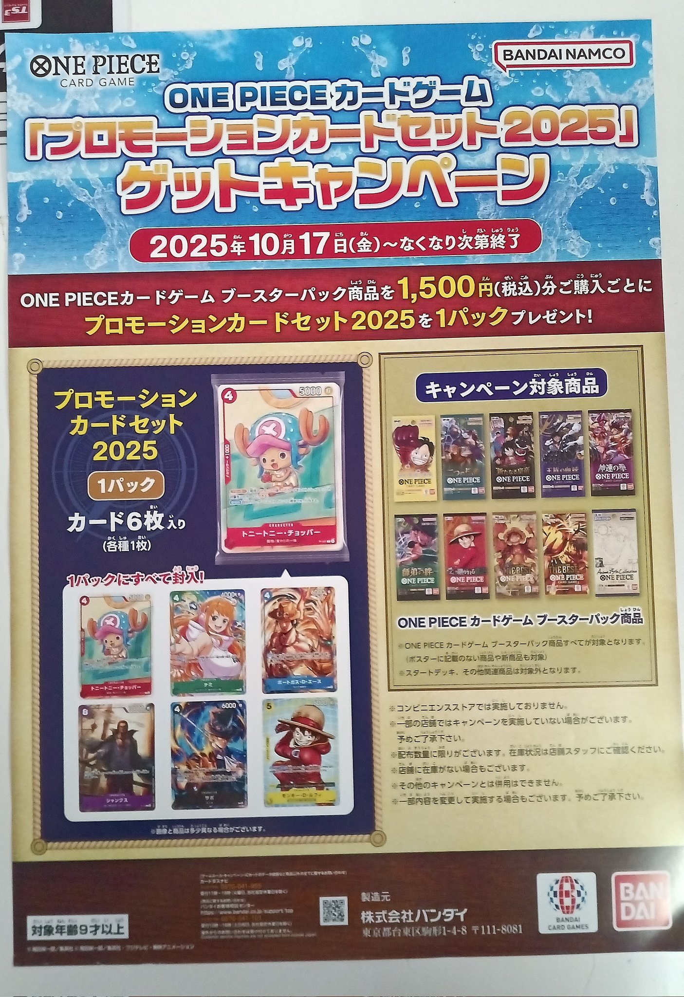 ワンピースカードゲーム マクドナルド コラボ プロモーション2025 30パック ワンピースカードゲーム プロモーションカードセット2025 30パック