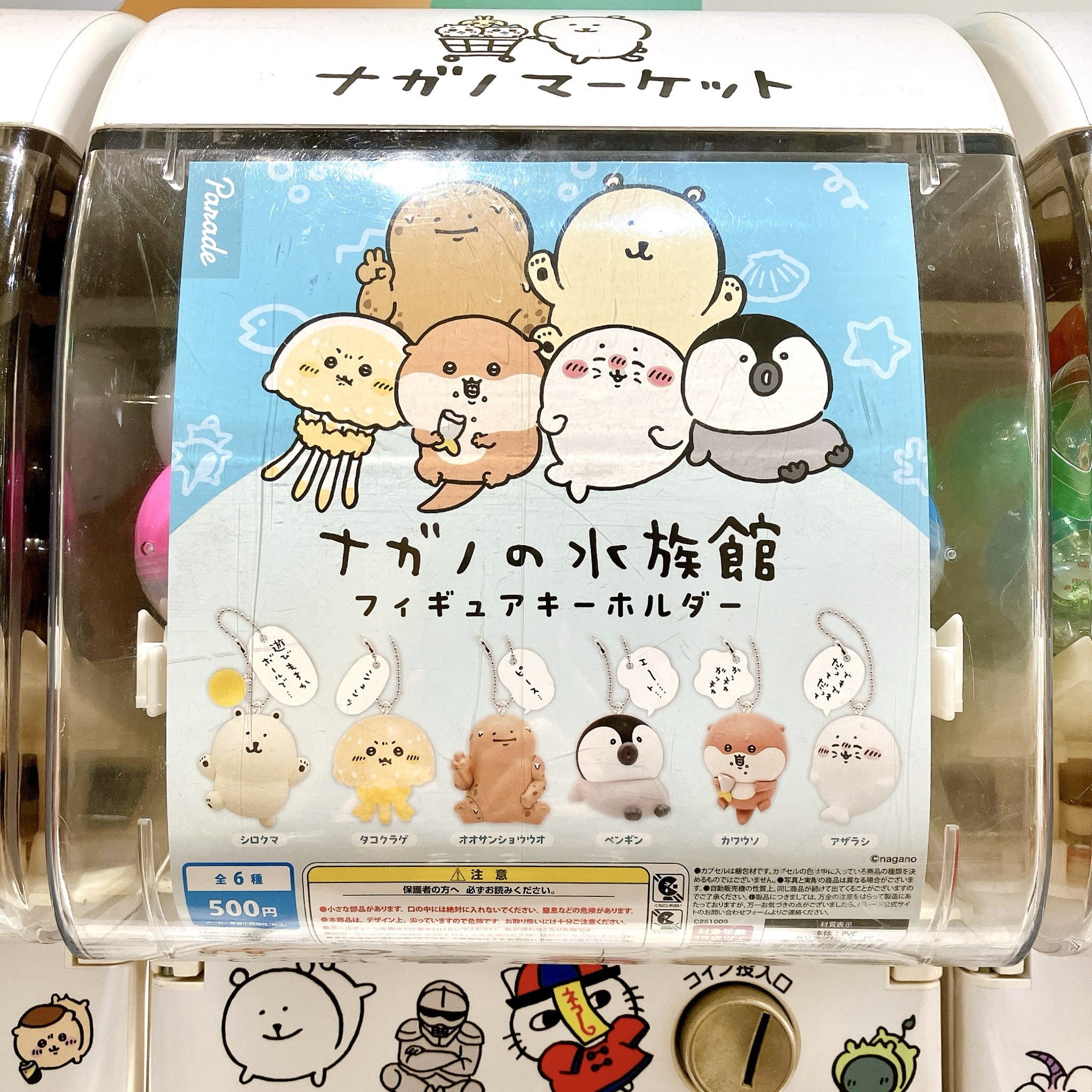 まとめて　ナガノマーケット 6点セット ナガノキャラクターズ公式通販サイト｜ナガノマーケット